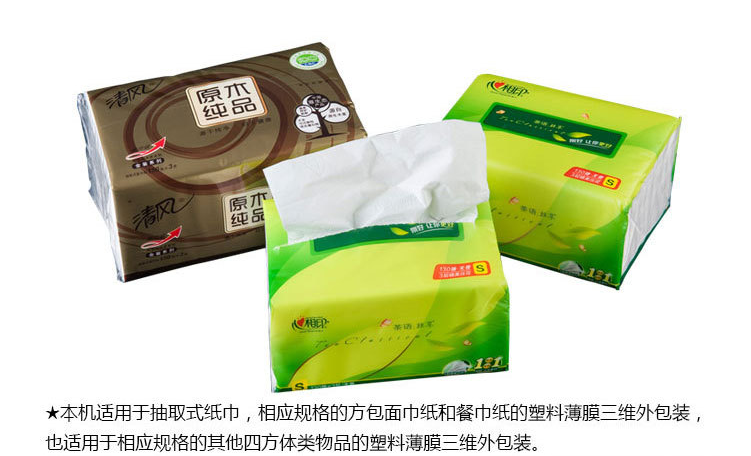 全自動軟抽紙巾包裝機(jī)
